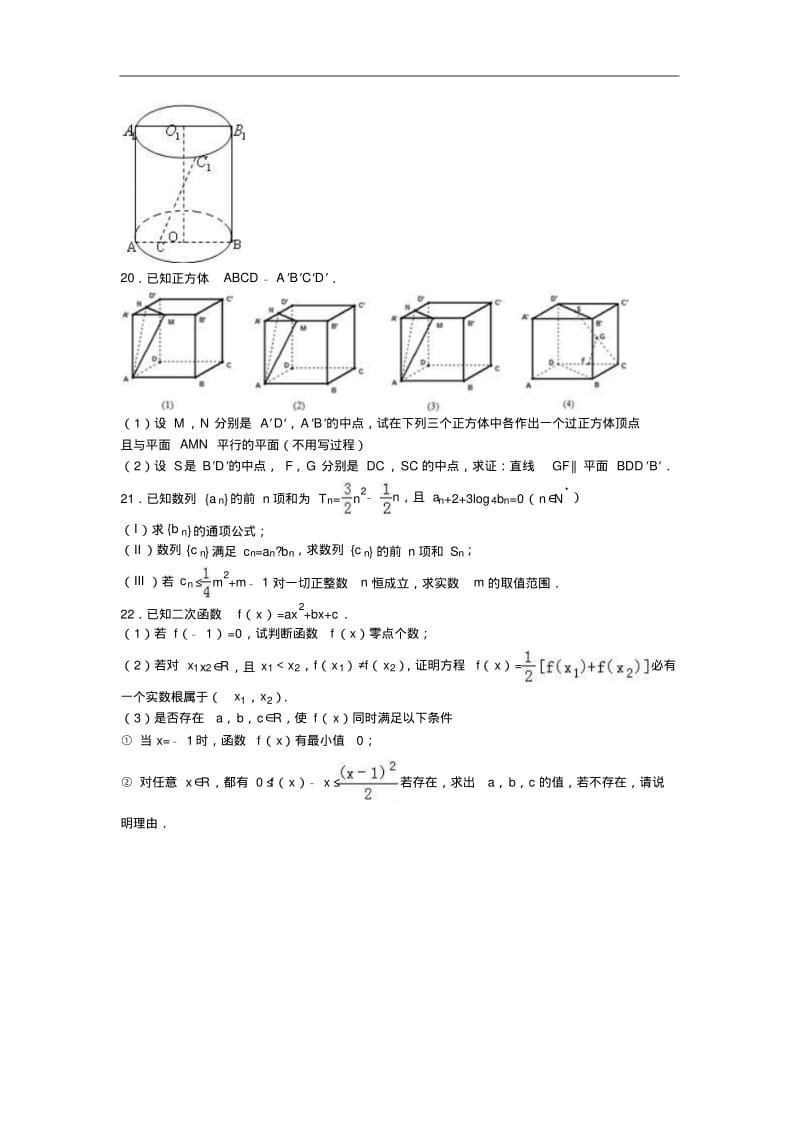 广东省广州市执信中学2017-2018学年高一下学期期中数学试卷Word版含解析.pdf_第3页