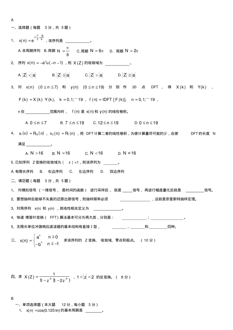 数字信号处理期末试卷及答案.pdf_第1页