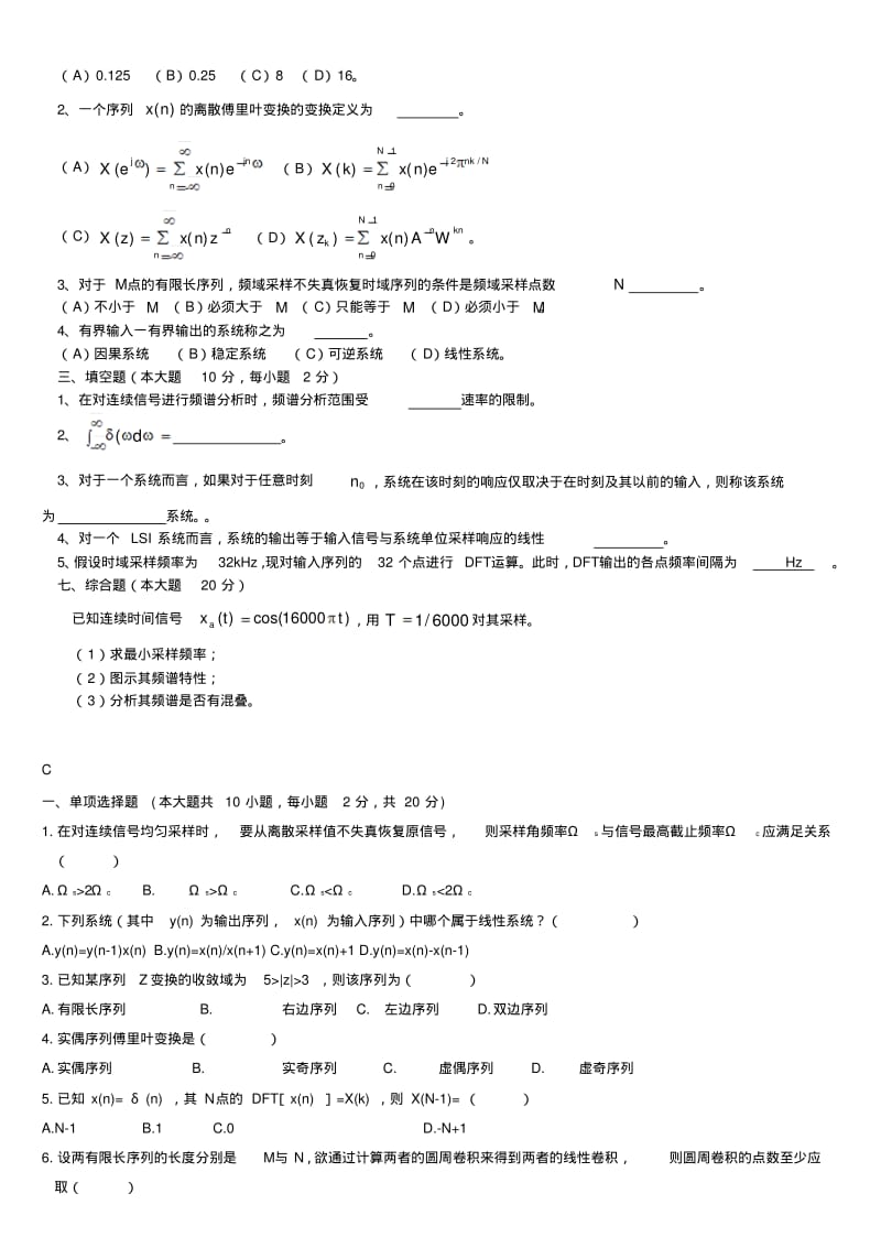 数字信号处理期末试卷及答案.pdf_第2页