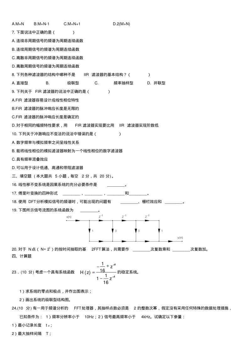 数字信号处理期末试卷及答案.pdf_第3页