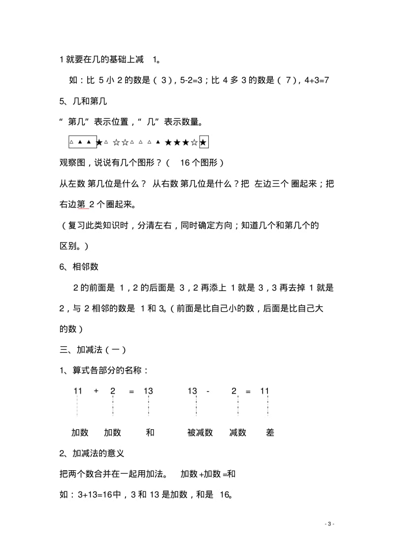 一年级上册数学复习提纲和知识点归纳.doc.pdf_第3页