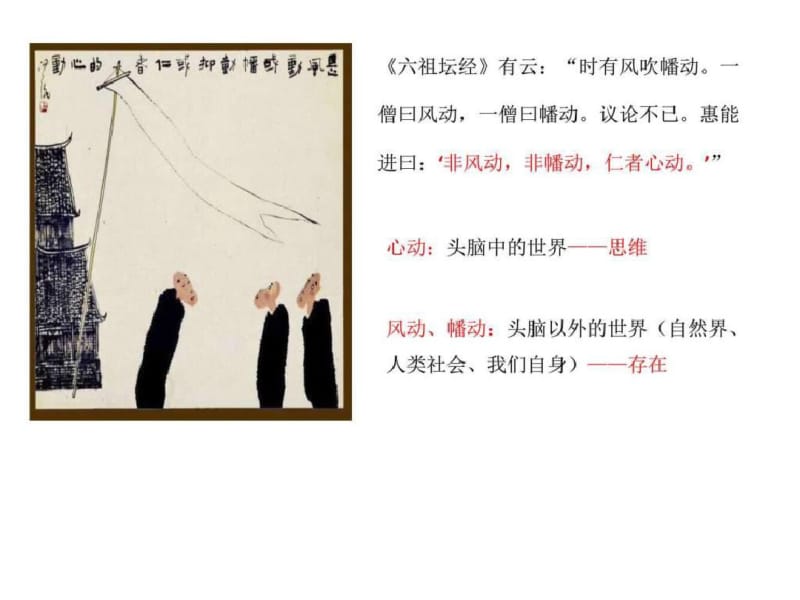 2019最新哲学的基本问题_图文.ppt.pdf_第3页