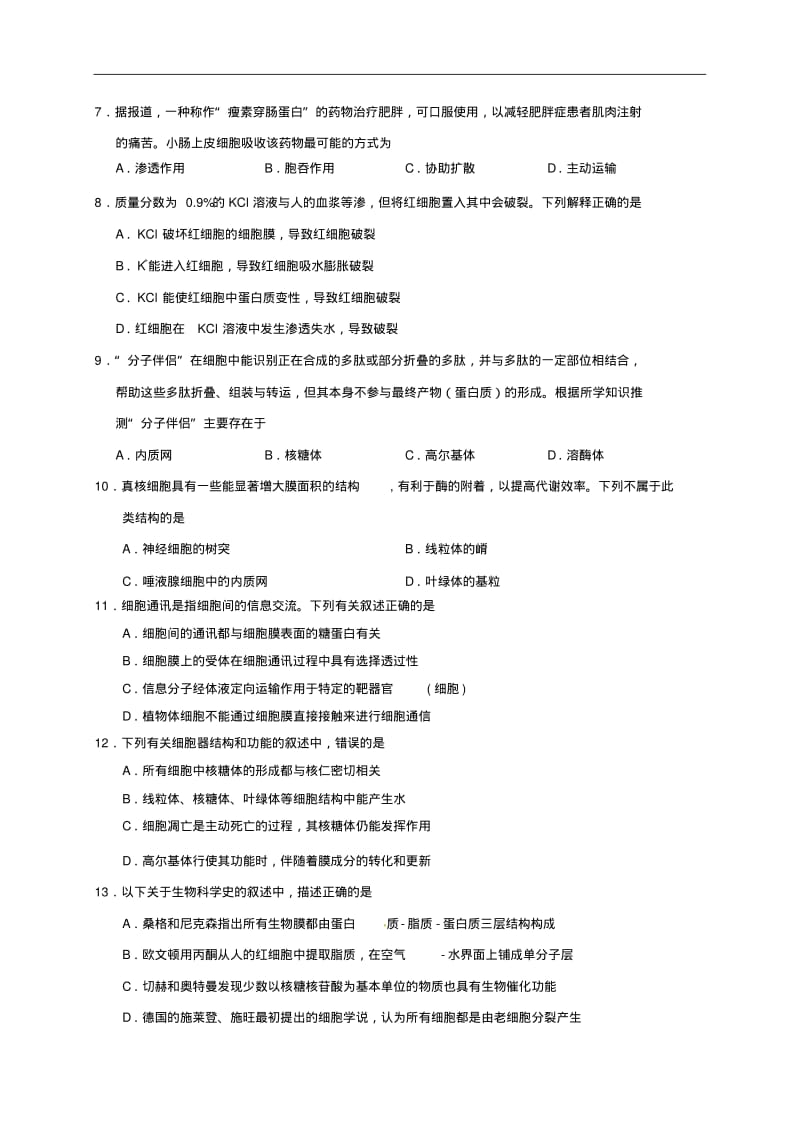 四川省广安市2017-2018学年高二生物下学期期末考试试题.pdf_第2页