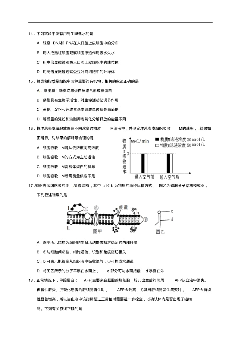 四川省广安市2017-2018学年高二生物下学期期末考试试题.pdf_第3页