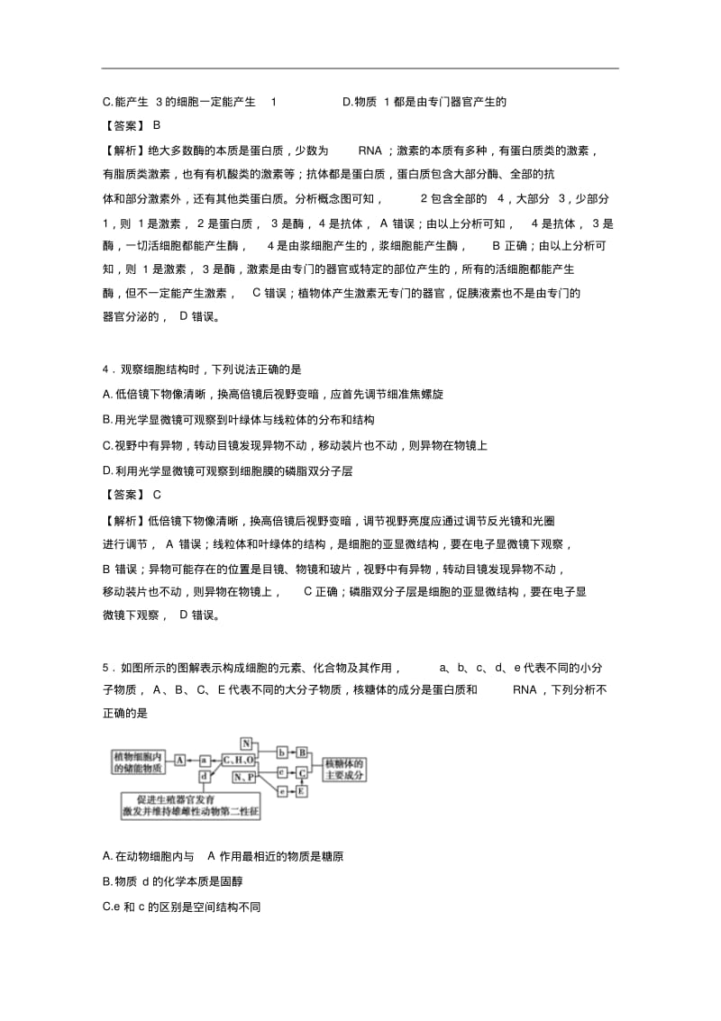 广东省广州市执信中学2017-2018学年高二下学期期末考试生物Word版含解析.pdf_第2页