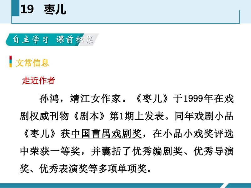 人教版九年级下册语文枣儿.pdf_第2页