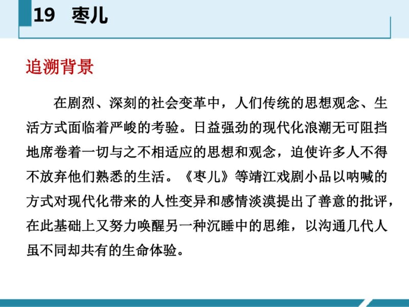 人教版九年级下册语文枣儿.pdf_第3页