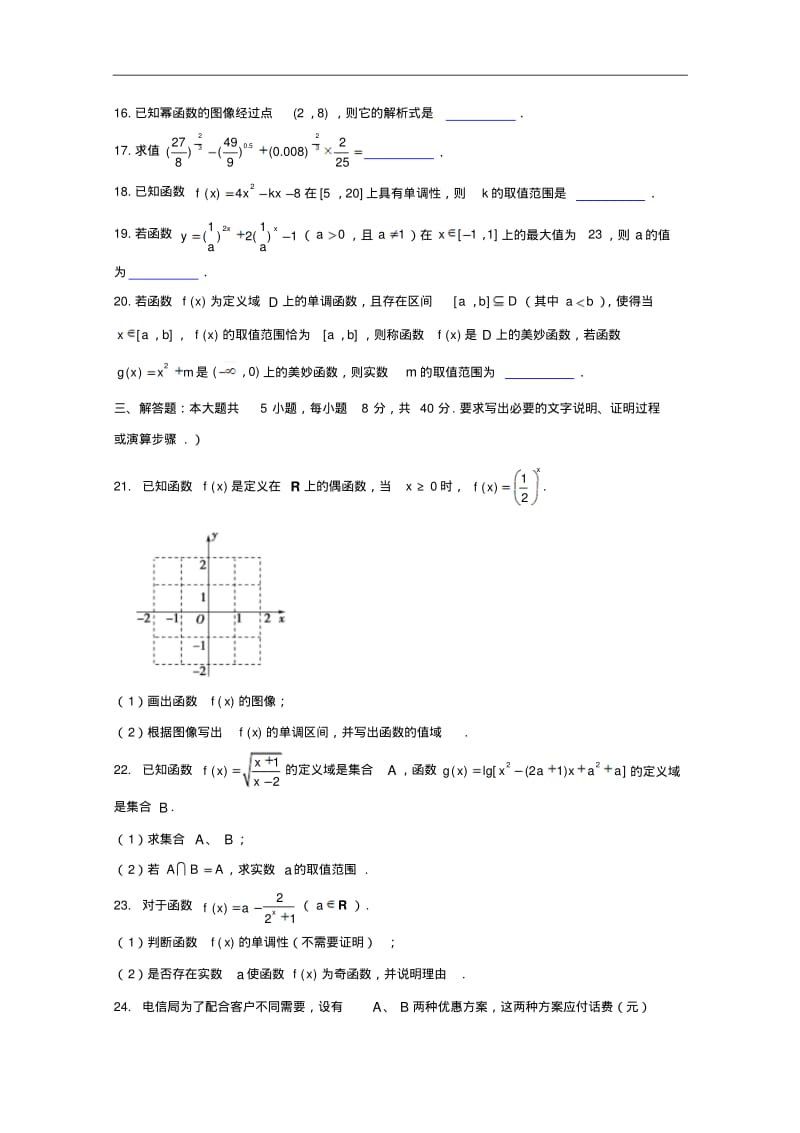 2017-2018学年湖南省长沙市长郡中学高一上学期期中考试数学试题.pdf_第3页