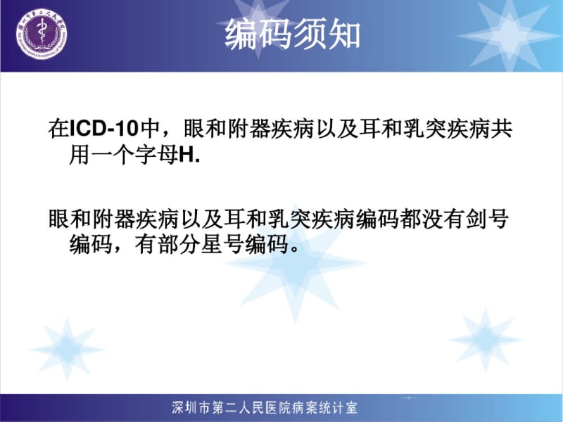 医学信息学论文国际疾病分类ICD10第七章、第八章、第九章编码2013.pdf_第3页