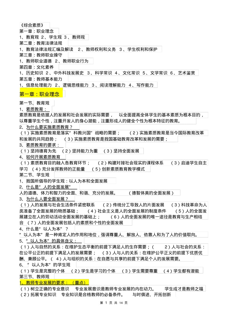 中学《综合素质》知识点总结.pdf_第1页