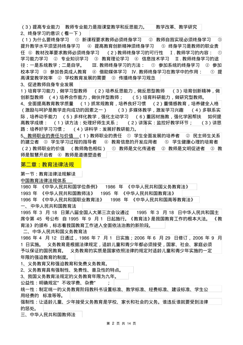 中学《综合素质》知识点总结.pdf_第2页