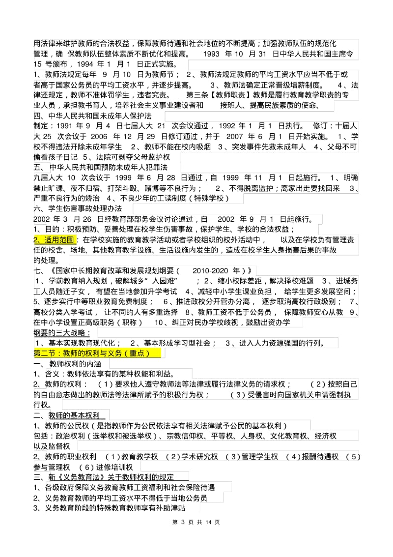 中学《综合素质》知识点总结.pdf_第3页