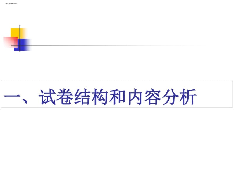 2019年高考文科综合能力测试历史试卷分析历史试题试卷分析.pdf_第2页