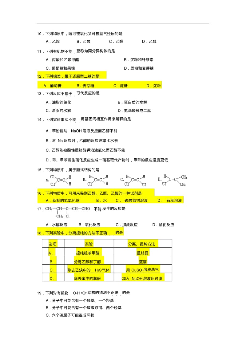 北京市丰台区2017-2018学年高二第一学期期末测试化学试题Word版无答案.pdf_第2页