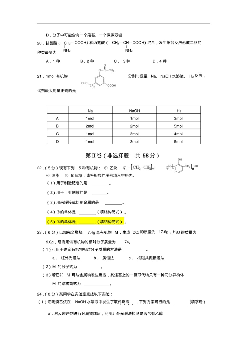 北京市丰台区2017-2018学年高二第一学期期末测试化学试题Word版无答案.pdf_第3页