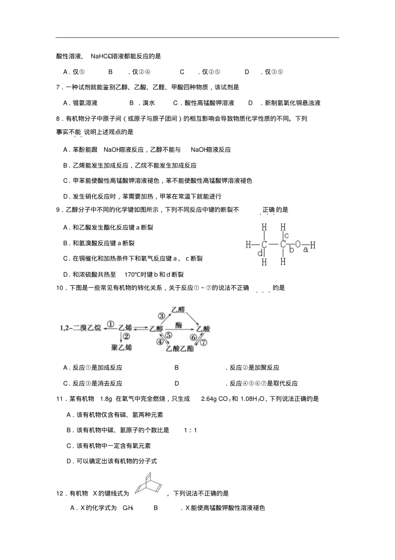 广东省湛江市2017-2018学年高二下学期期末考试化学试题Word版含答案.pdf_第2页