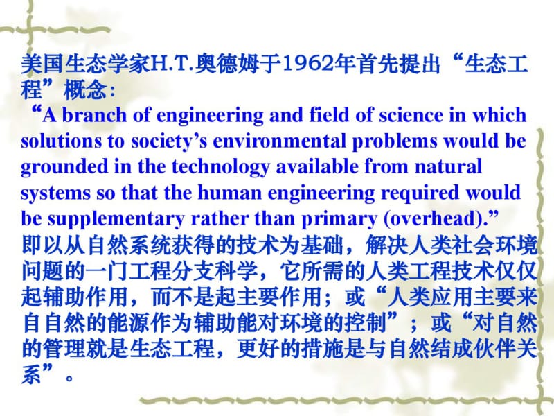 2015-2016学年高中生物课件：5.1生态工程的主要类型(浙科版选修三).pdf_第3页