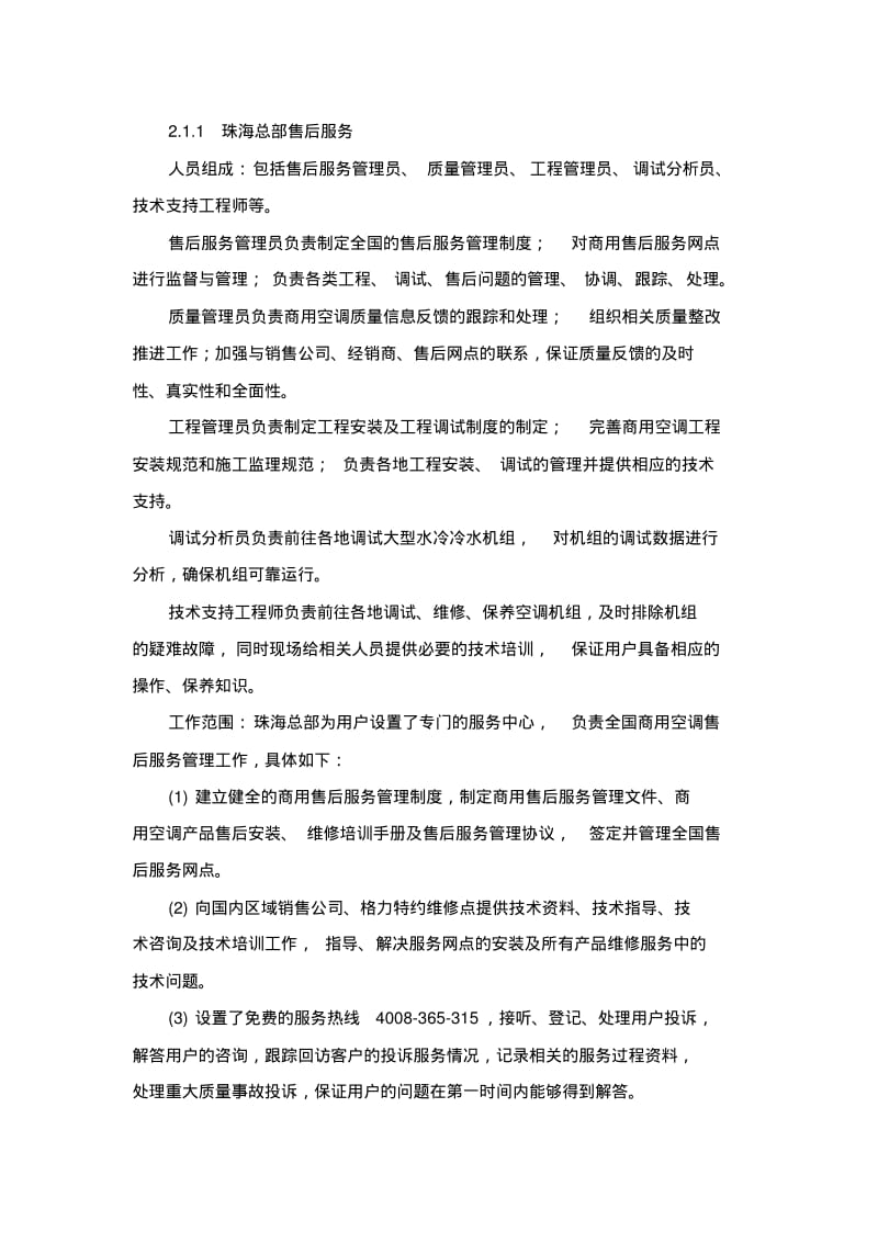 售后服务及培训计划范文.pdf_第3页