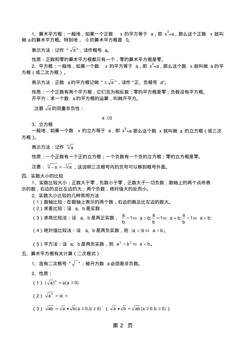 北师大版八年级数学上册知识点总结.pdf_第2页