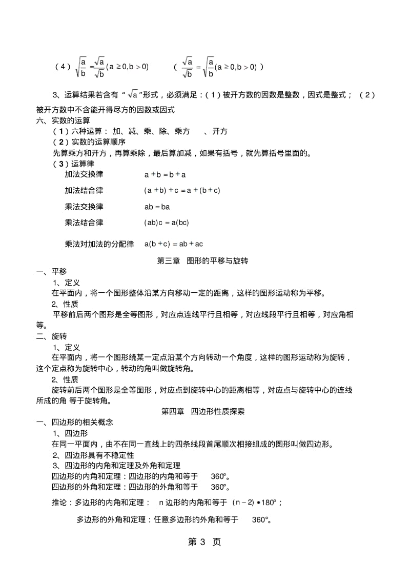 北师大版八年级数学上册知识点总结.pdf_第3页