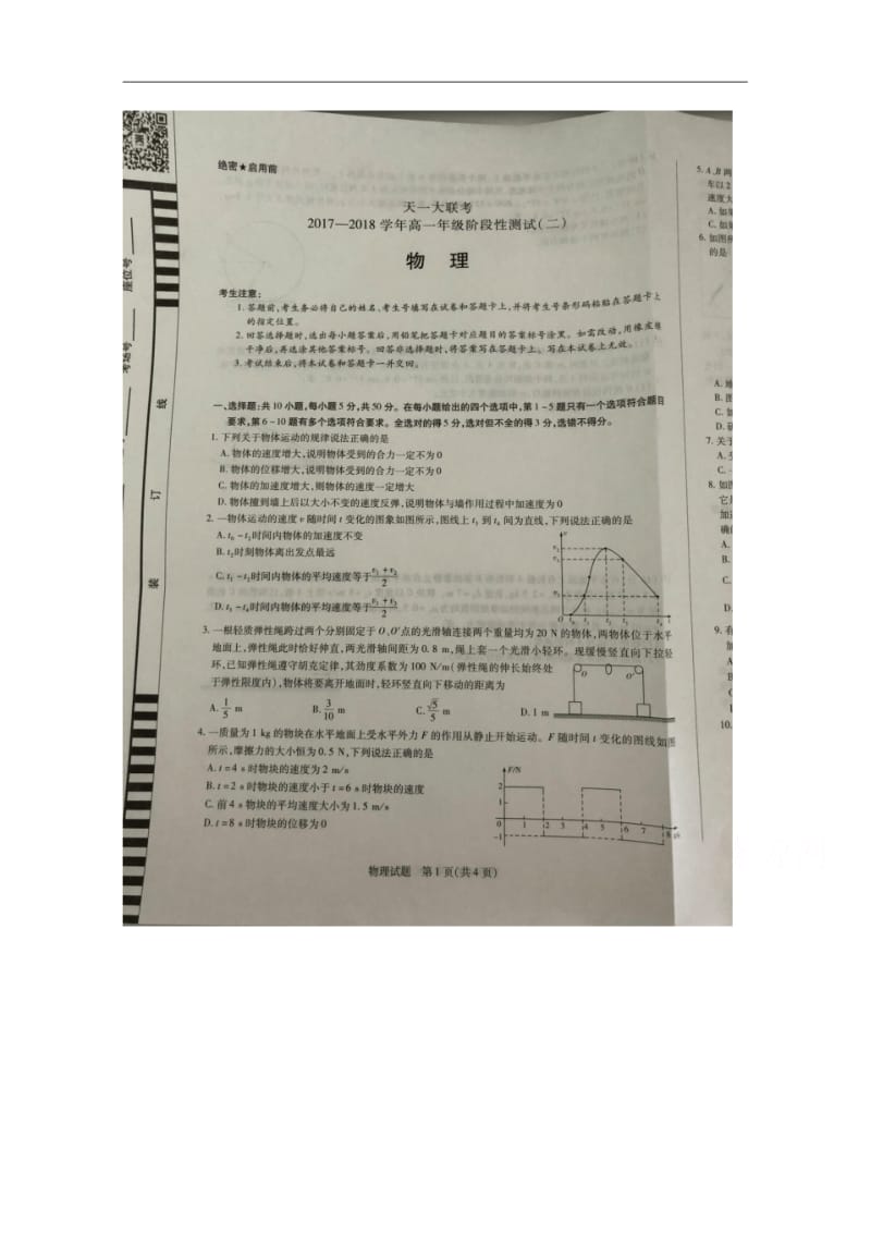 2017-2018学年河南省天一大联考高一上学期阶段性测试(二)物理试卷.pdf_第1页