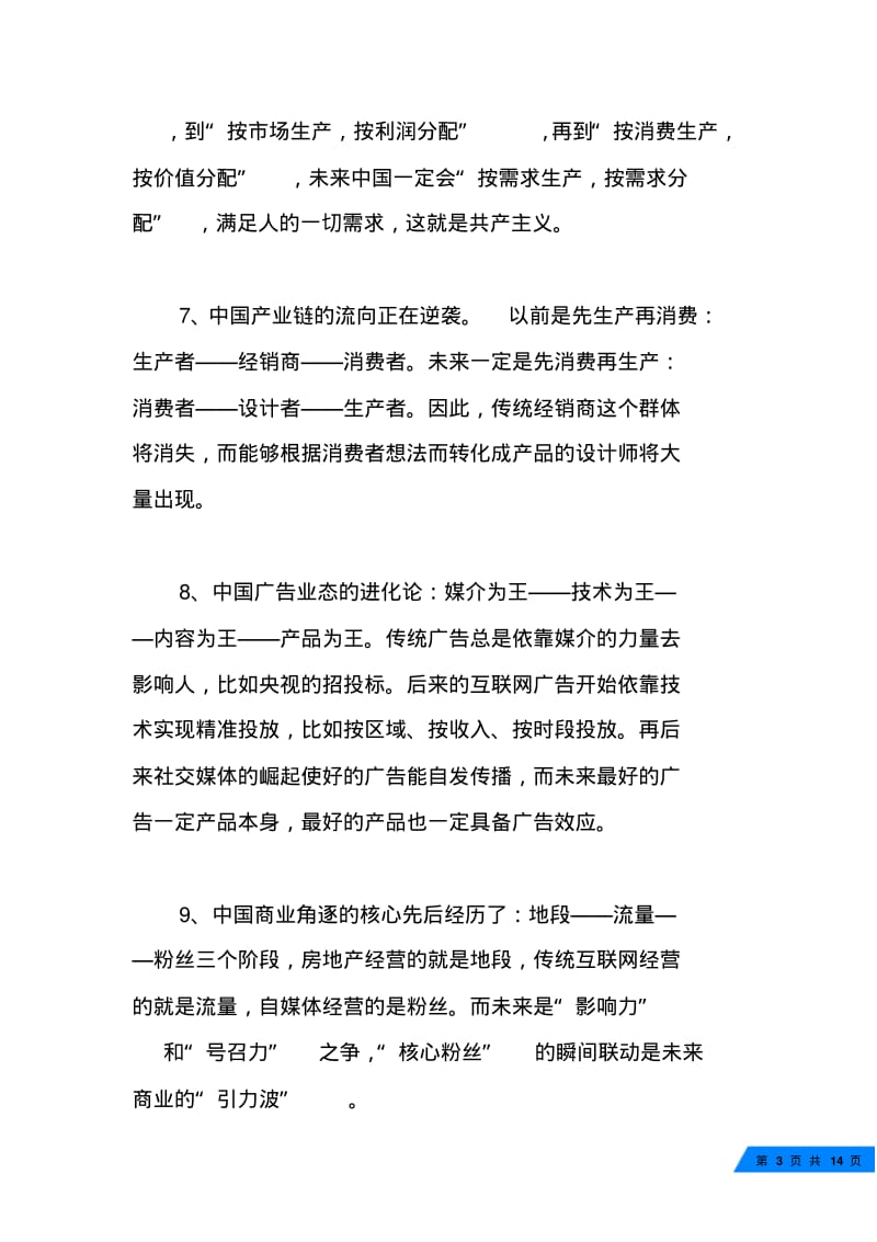 未来商业模式.pdf_第3页