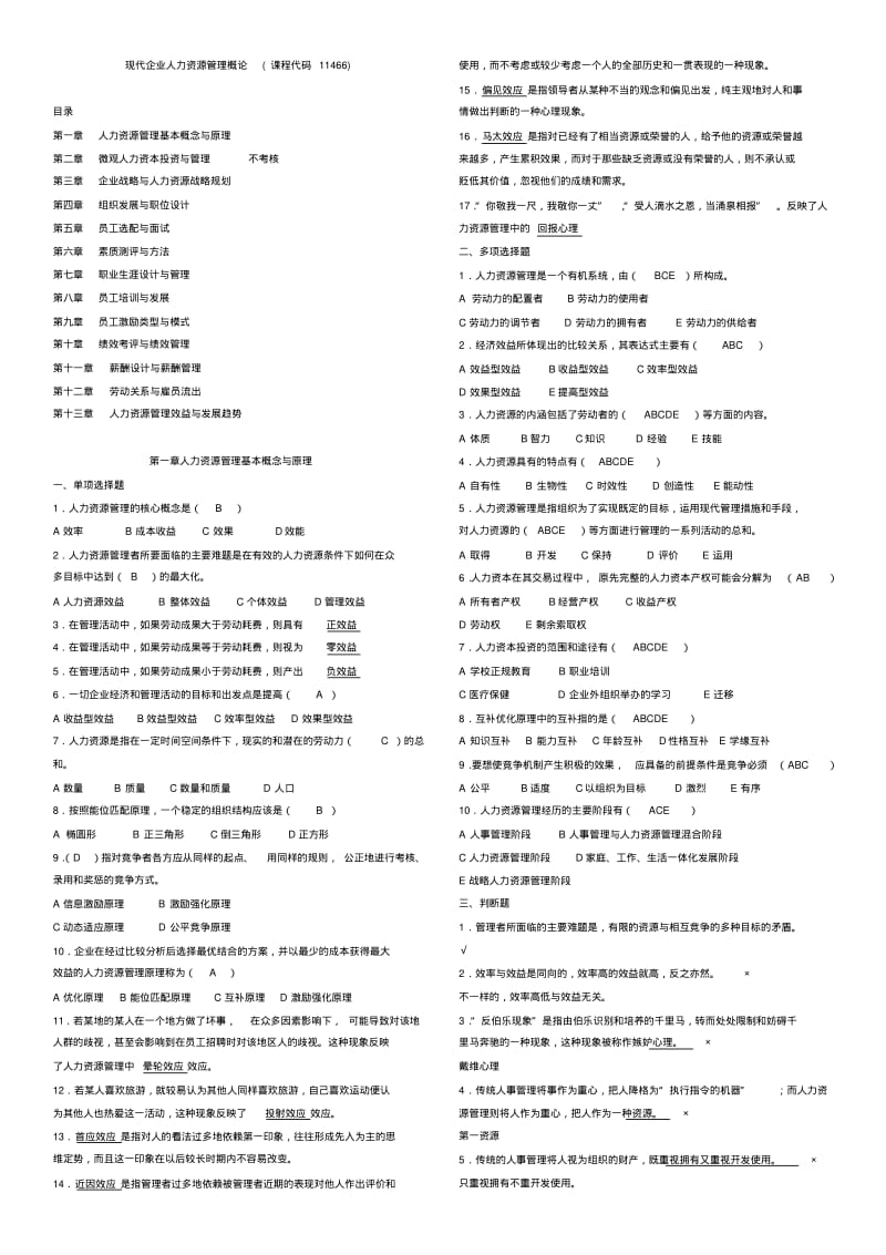 人力资源管理概论习题册同步.pdf_第1页