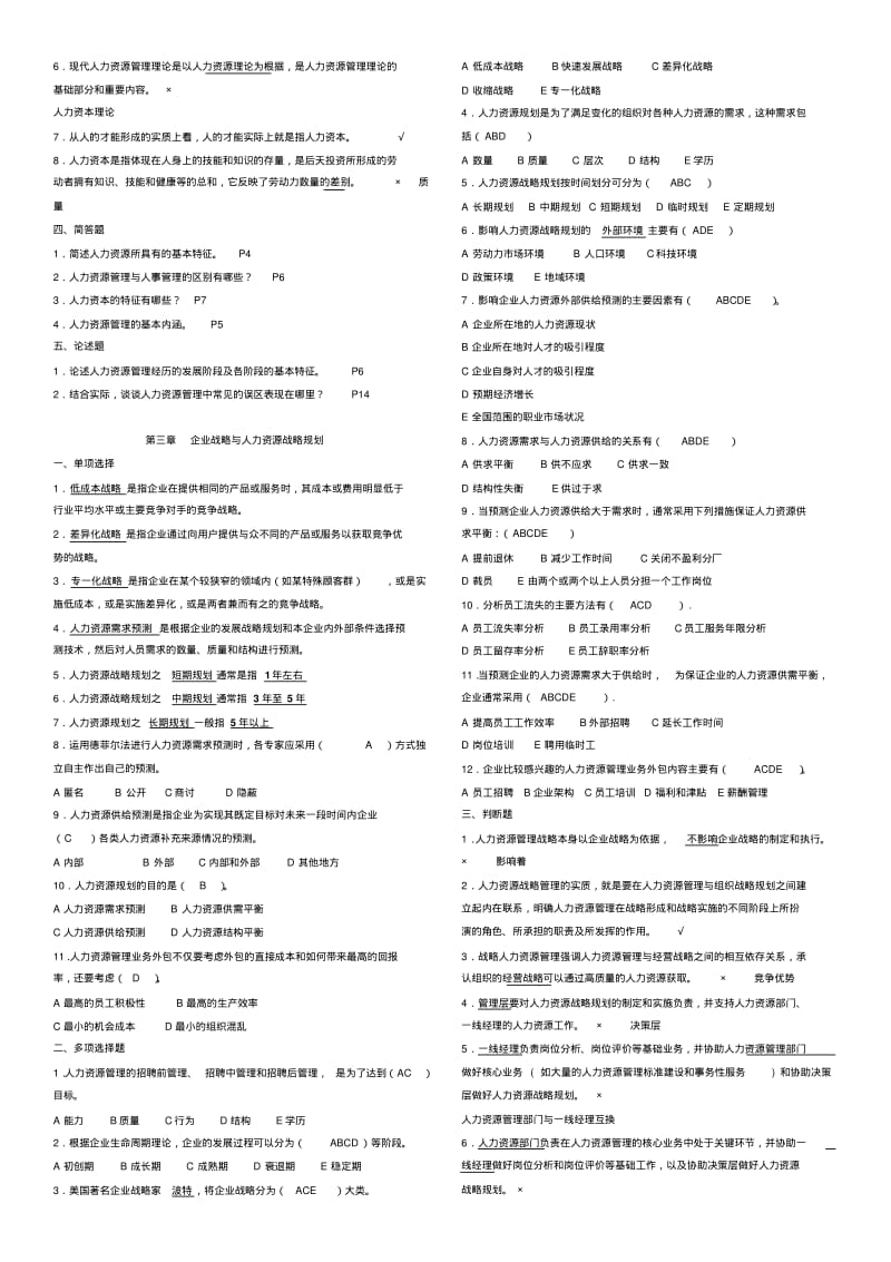 人力资源管理概论习题册同步.pdf_第2页