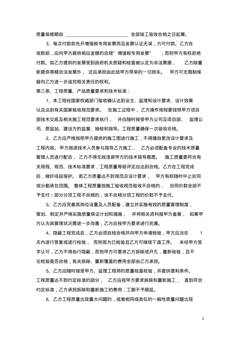 专业工程分包合同范本.pdf_第2页