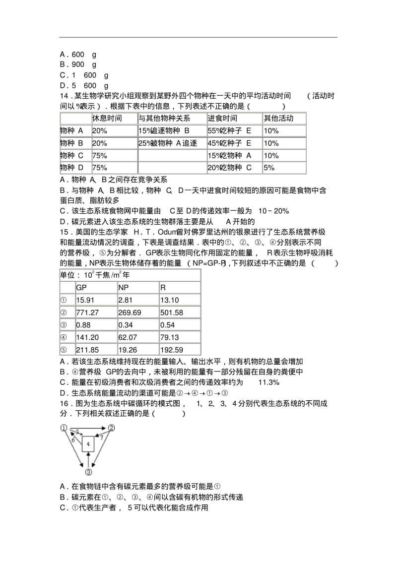 四川省成都七中2017-2018学年高二下学期入学生物试卷Word版含解析.pdf_第3页