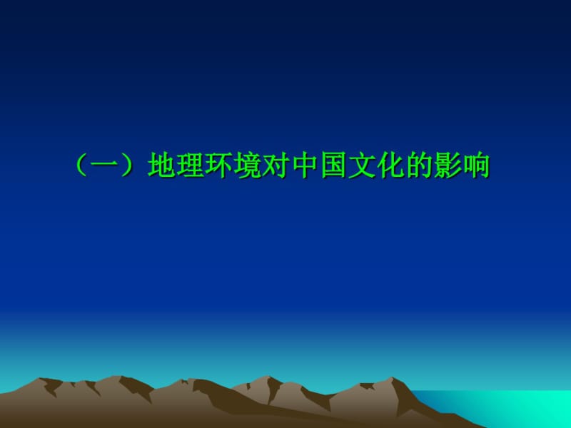 中国文化的基本特征.pdf_第1页