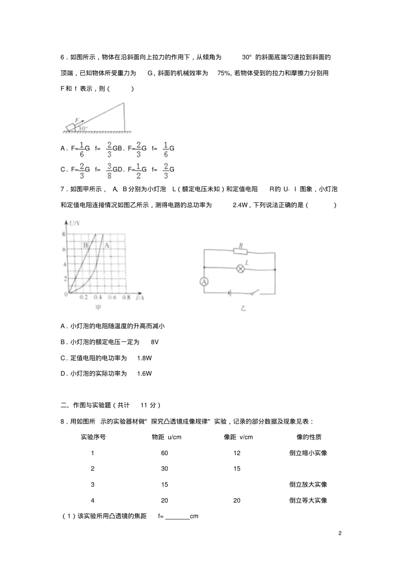 内蒙古包头市中考物理真题试题(含解析)【含答案】.pdf_第2页