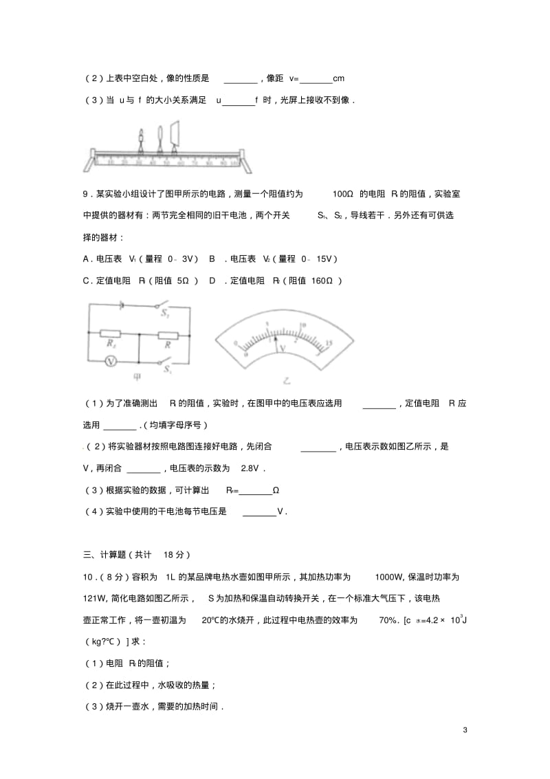 内蒙古包头市中考物理真题试题(含解析)【含答案】.pdf_第3页