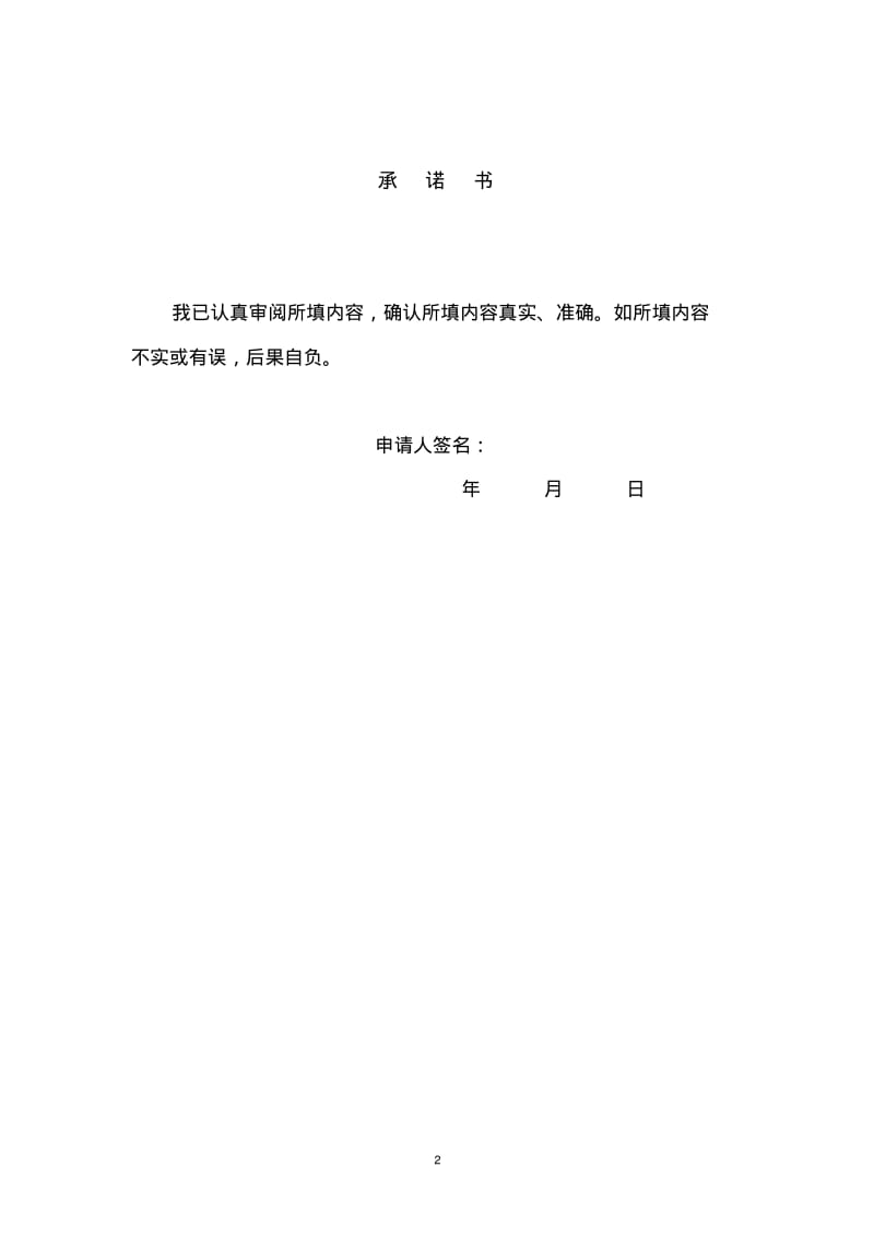 博士后研究计划书.pdf_第2页