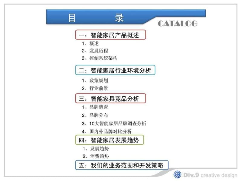 2019智能家居全面剖析.pdf_第1页