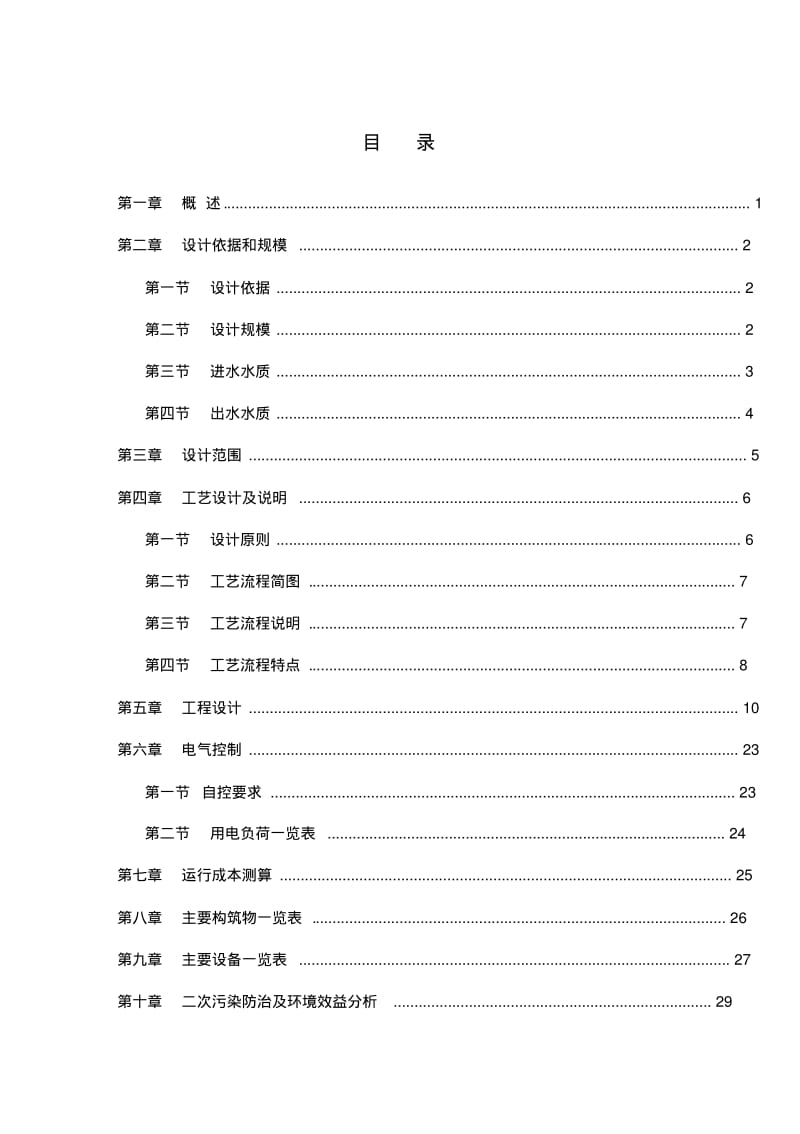 医院污水处理.pdf_第3页