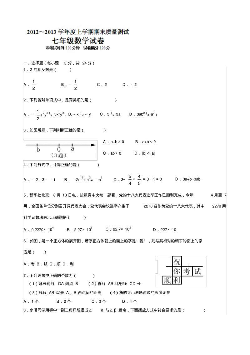 七年级上学期期末数学试卷及答案.doc.pdf_第1页