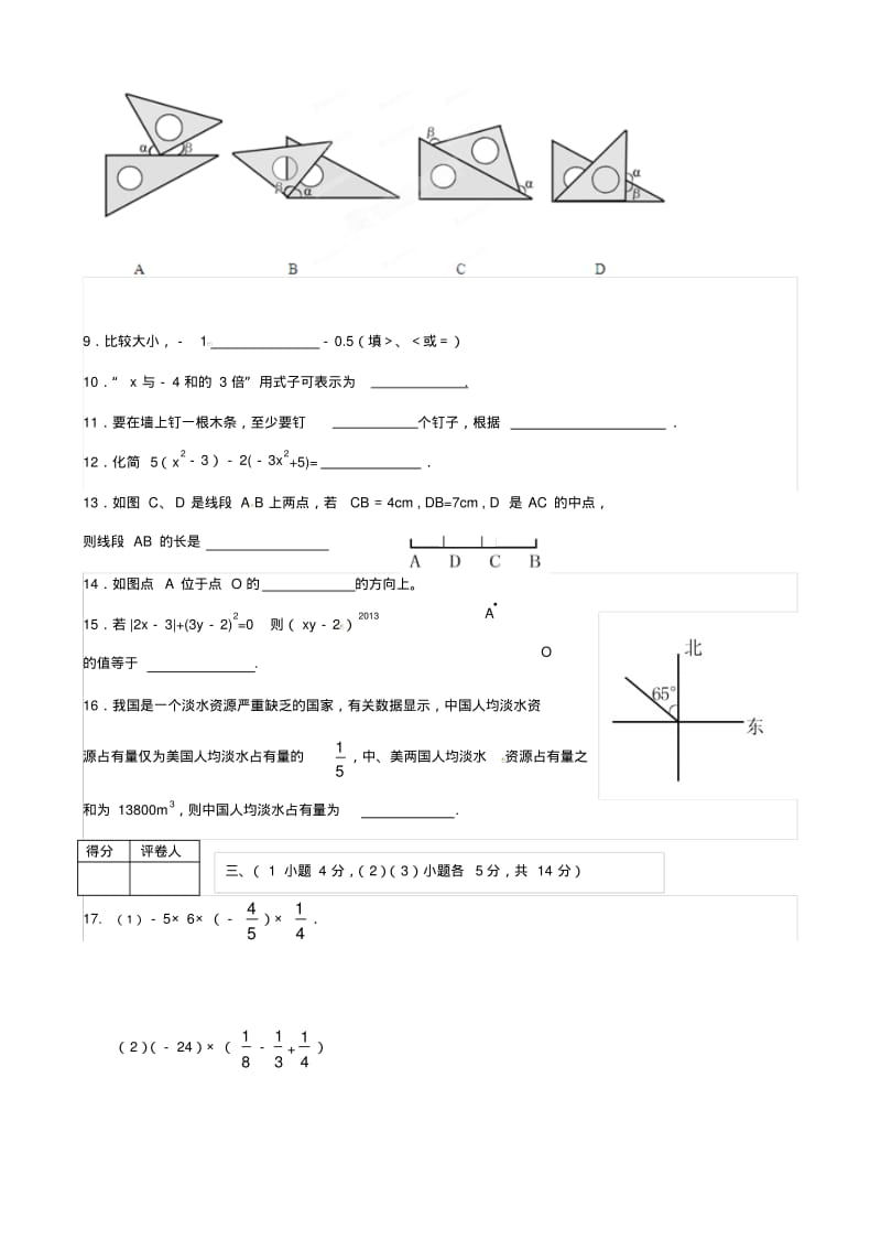 七年级上学期期末数学试卷及答案.doc.pdf_第2页