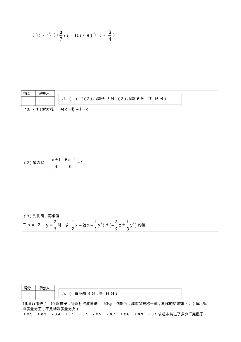 七年级上学期期末数学试卷及答案.doc.pdf_第3页