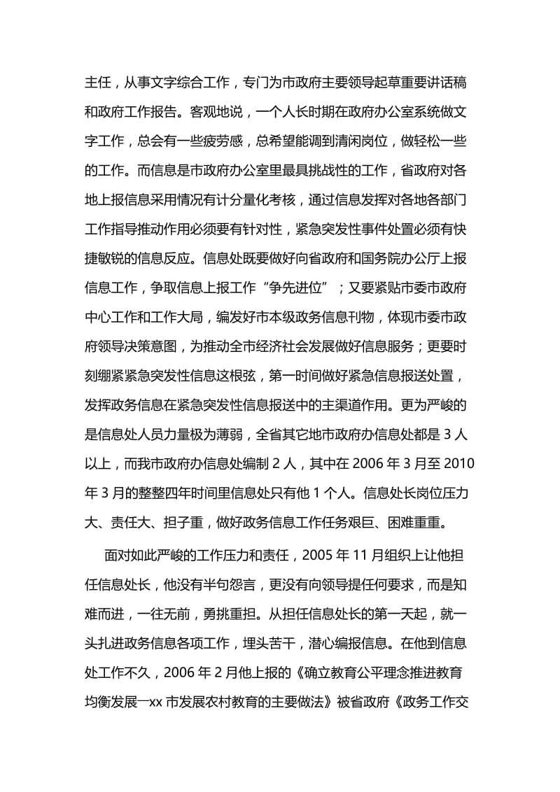 劳模事迹材料5篇与劳模个人事迹5篇.docx_第2页