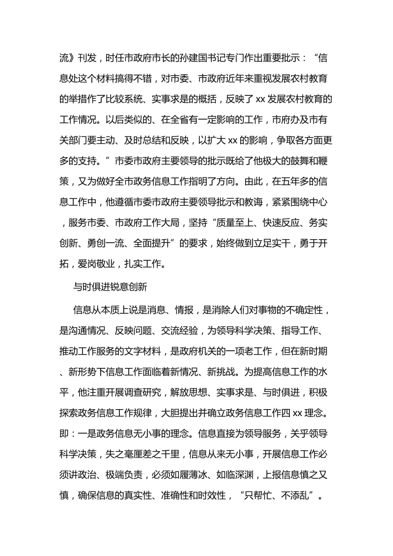 劳模事迹材料5篇与劳模个人事迹5篇.docx_第3页