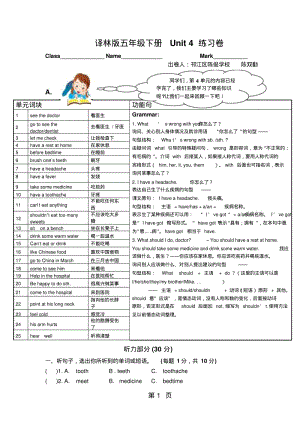 五年级下册英语试题Unit4练习卷含听力译林版无答案.pdf