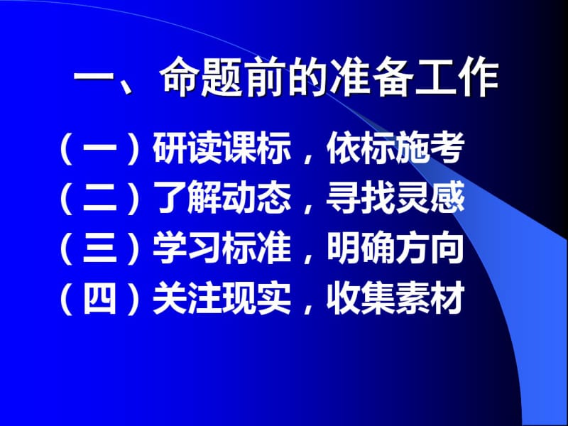 培养命题能力提升教师素质.pdf_第2页