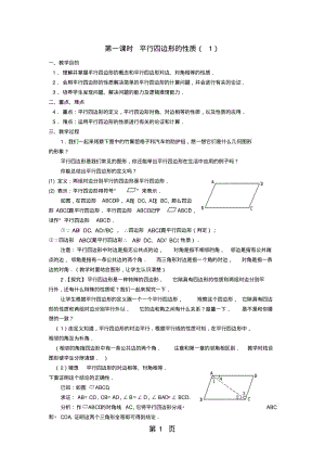 人教版八年级下册数学18平行四边形教案.pdf