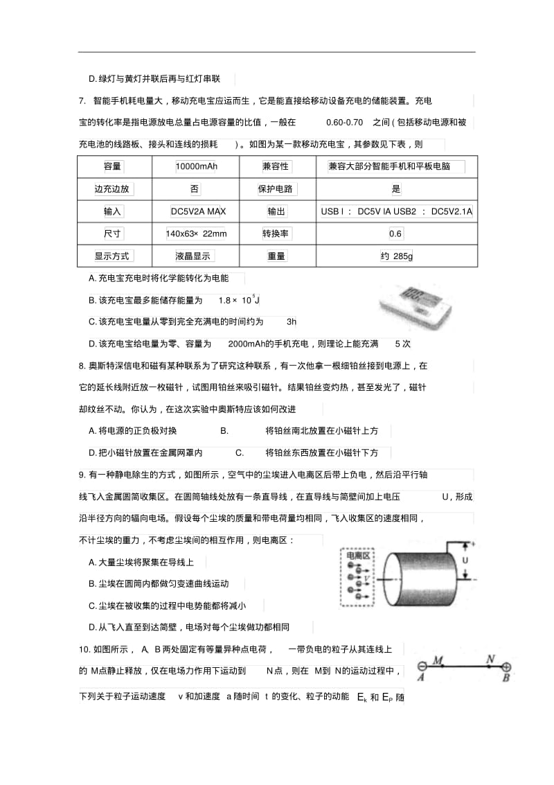 2017-2018学年浙江省9+1高中联盟高二上学期期中考试物理试题.pdf_第2页