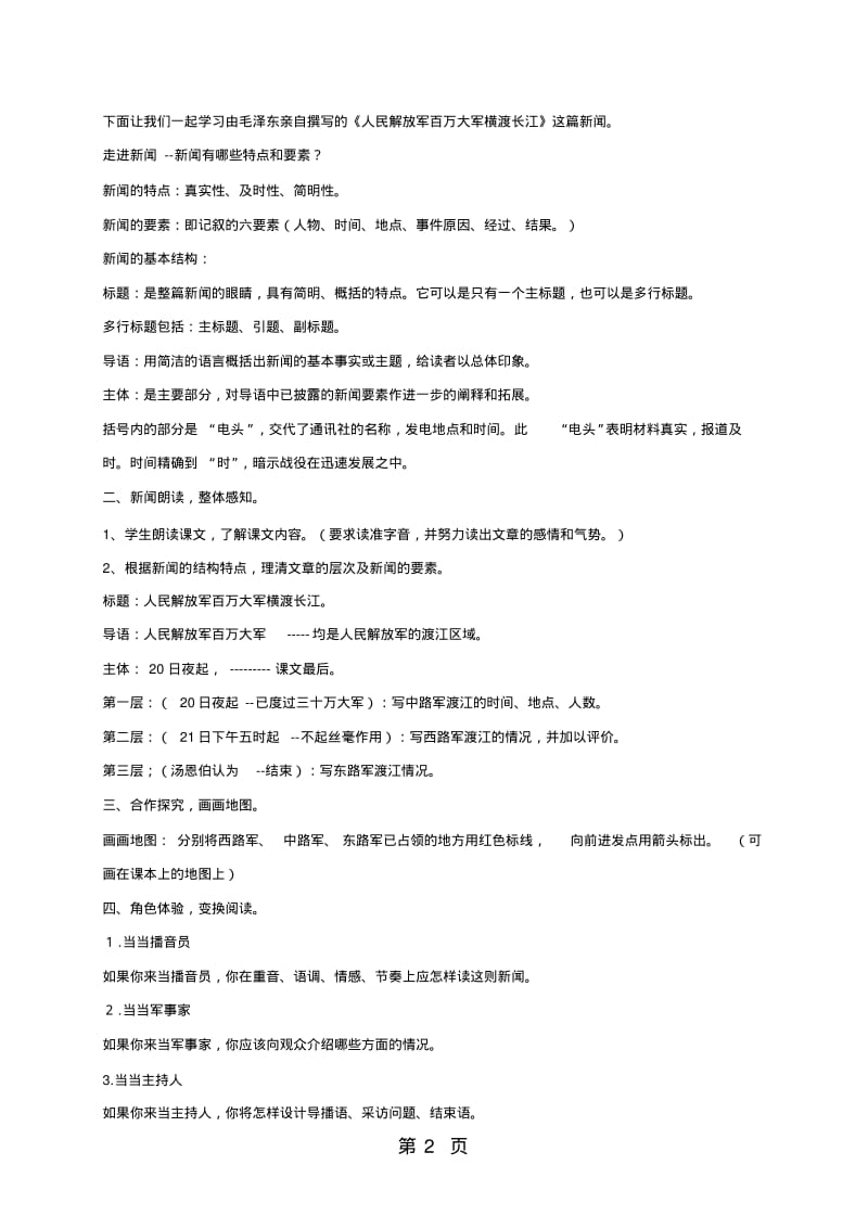 人教版八年级语文上册《消息两则》教案.pdf_第2页