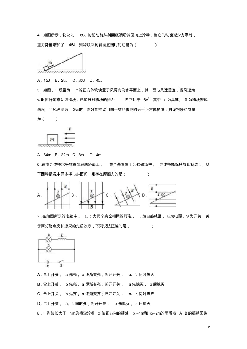 广东省深圳市2017-2018学年高考物理二模试卷(含解析).pdf_第2页