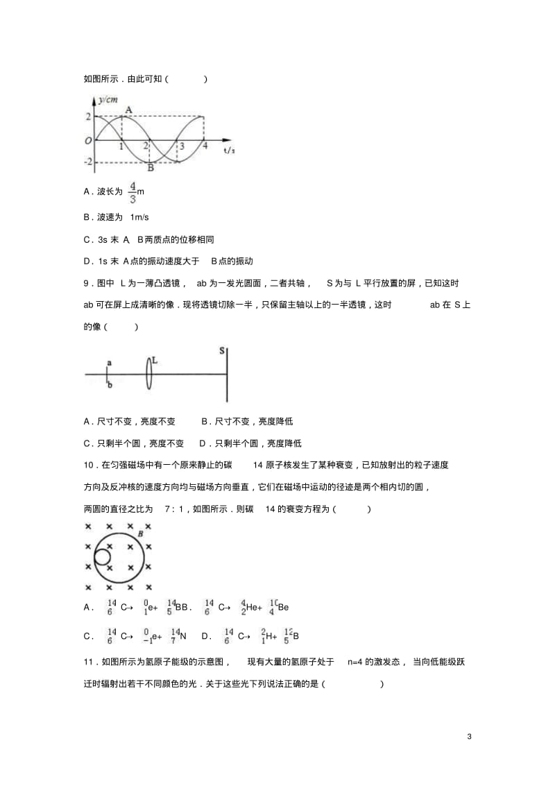 广东省深圳市2017-2018学年高考物理二模试卷(含解析).pdf_第3页
