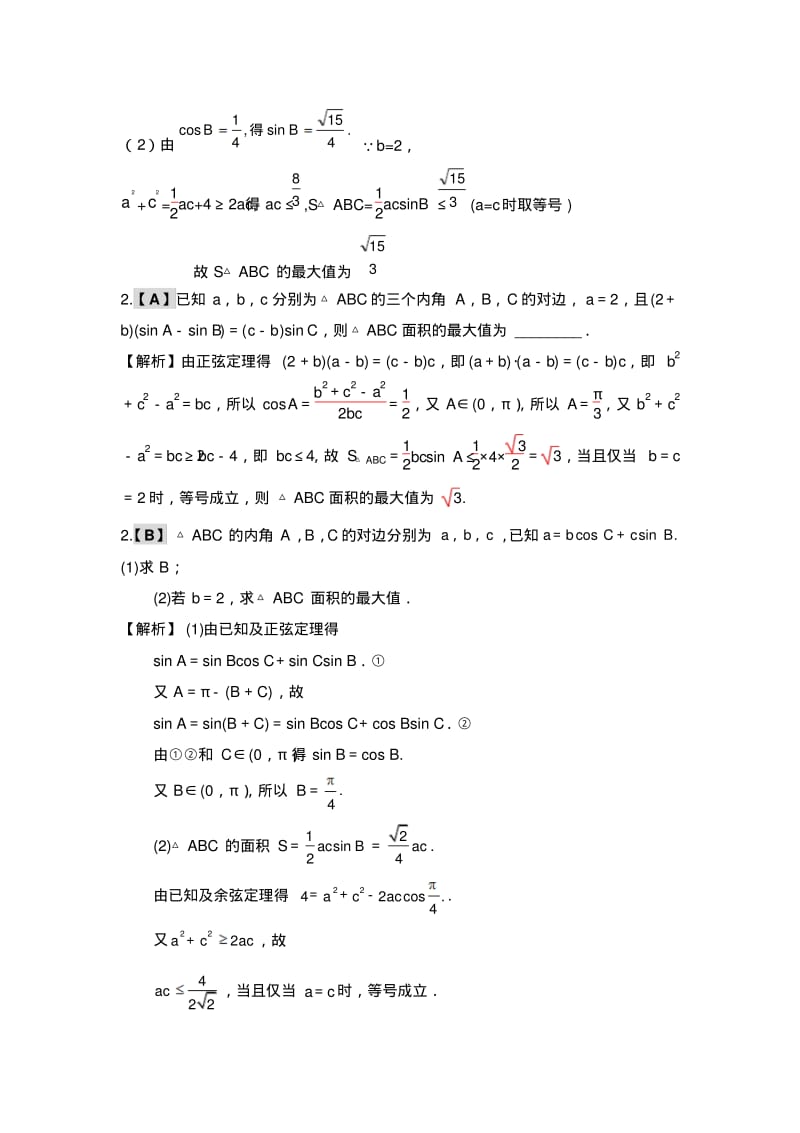 解三角形大题专项训练.pdf_第2页