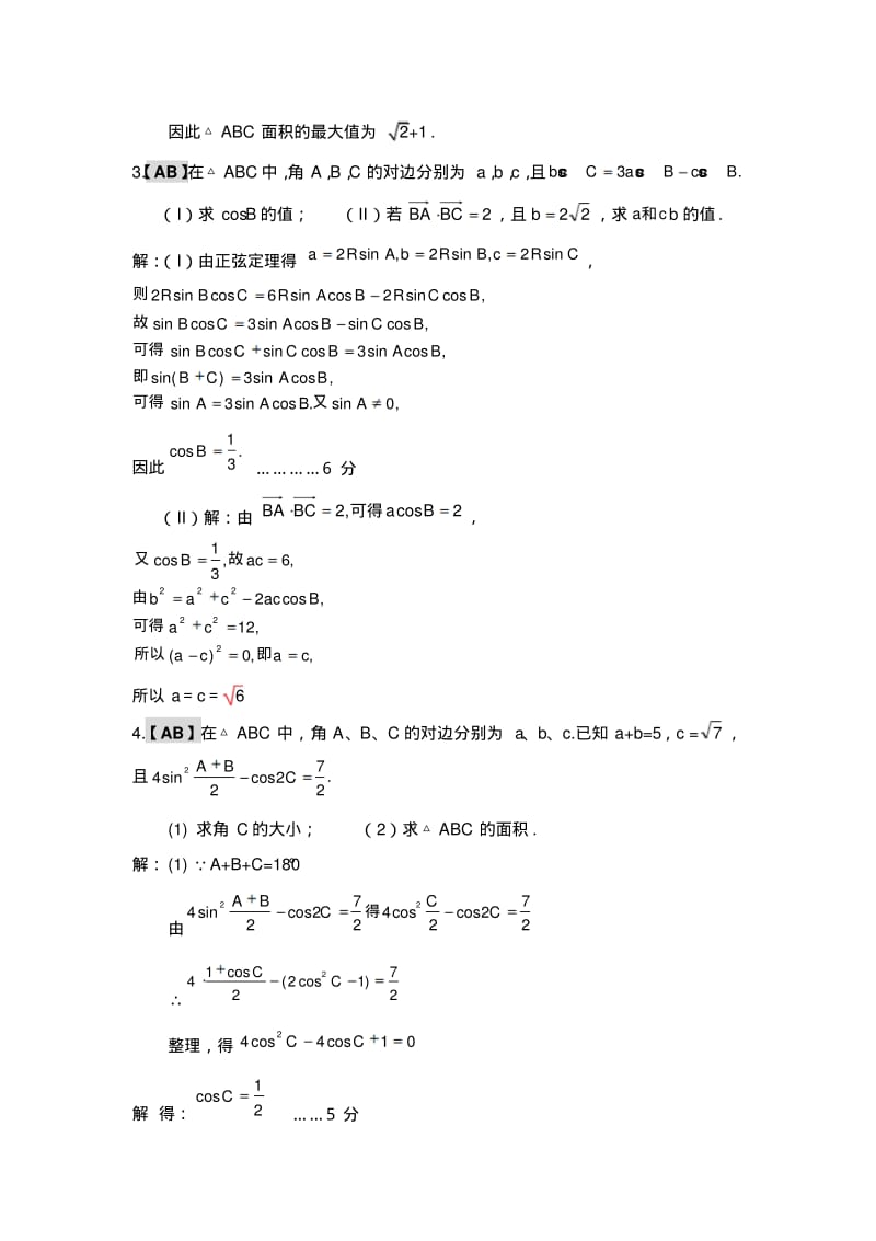 解三角形大题专项训练.pdf_第3页